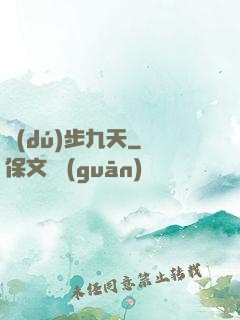 獨(dú)步九天